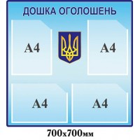 Доска объявлений голубая, с гербом Украины